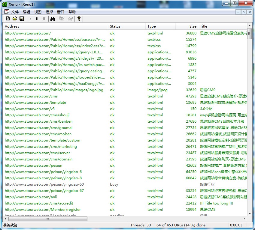 Xenu 1.3.8 漢化中文綠色版 Xenu 1.3.8 漢化中文綠色版
