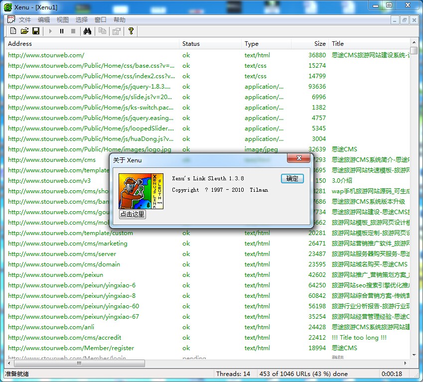 Xenu 1.3.8 漢化中文綠色版 Xenu 1.3.8 漢化中文綠色版