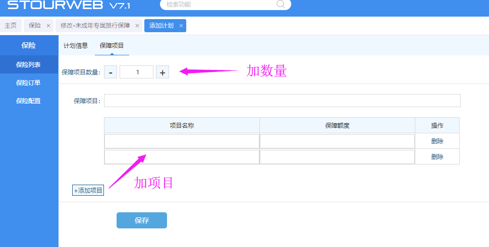 保險-教程截圖.png 保險-教程截圖.png