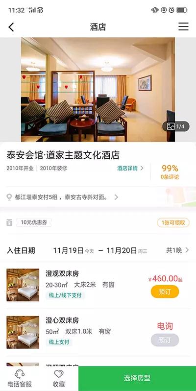 移動酒店電商頁面.jpg 移動酒店電商頁面.jpg