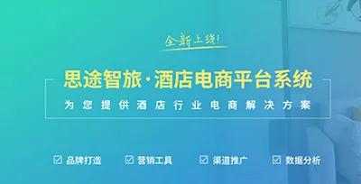 酒店電商解決方案.jpg 酒店電商解決方案.jpg