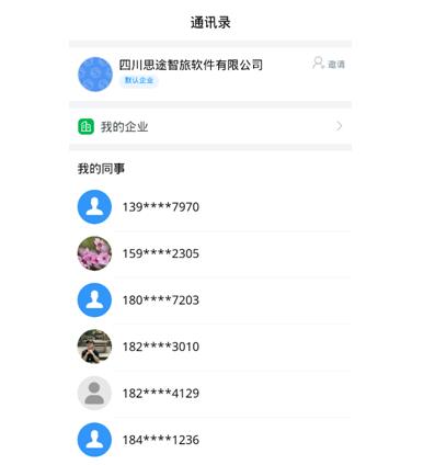 智旅互聯通訊錄.jpg 智旅互聯通訊錄.jpg