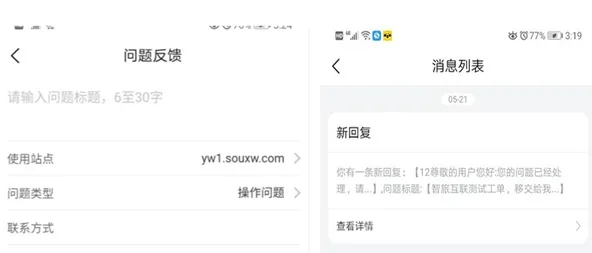 智旅互聯問題反饋.webp.jpg 智旅互聯問題反饋.webp.jpg