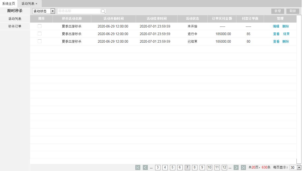 秒殺活動.jpg 秒殺活動.jpg