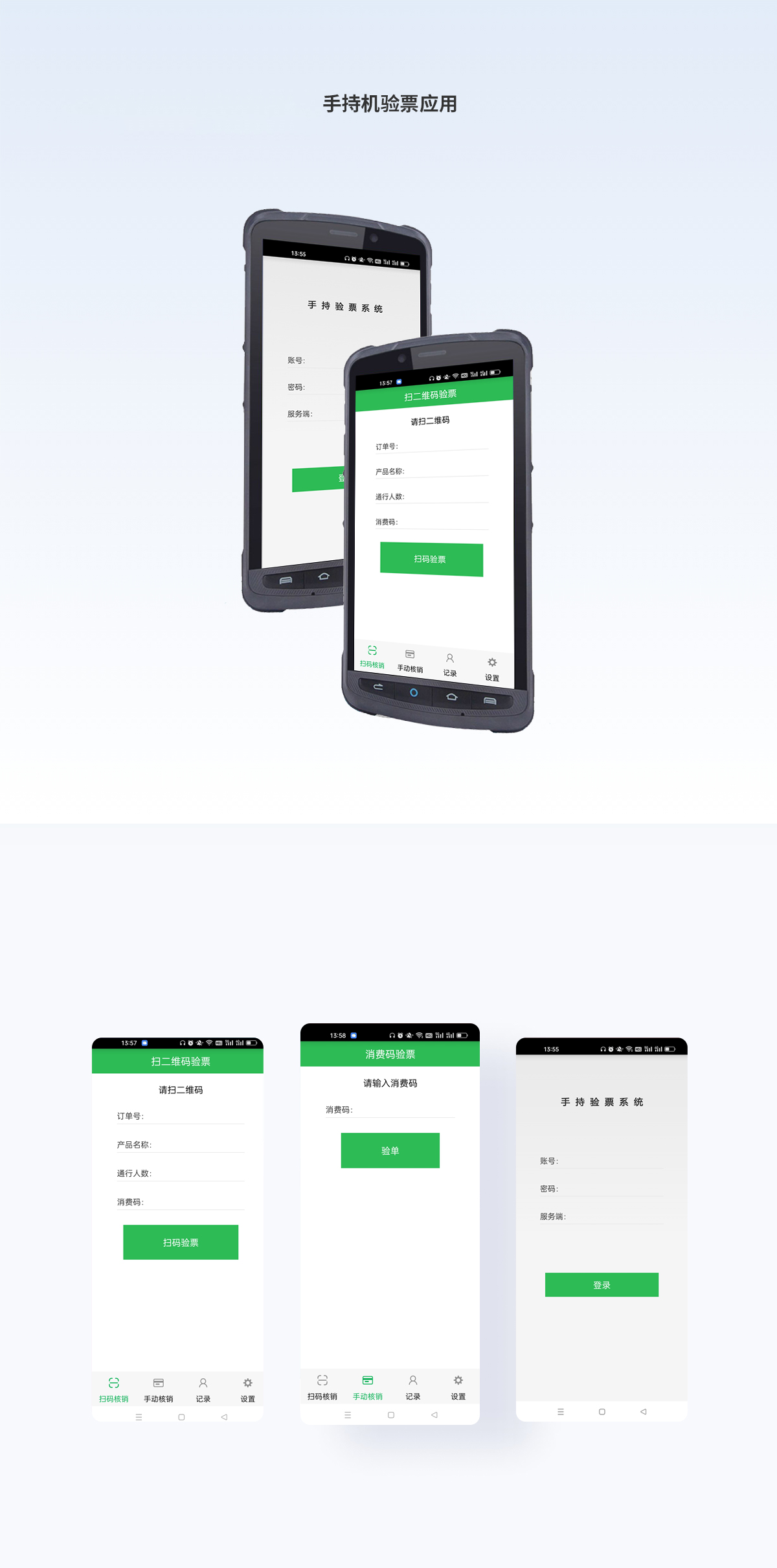 手持機驗單應(yīng)用.jpg 手持機驗單應(yīng)用.jpg