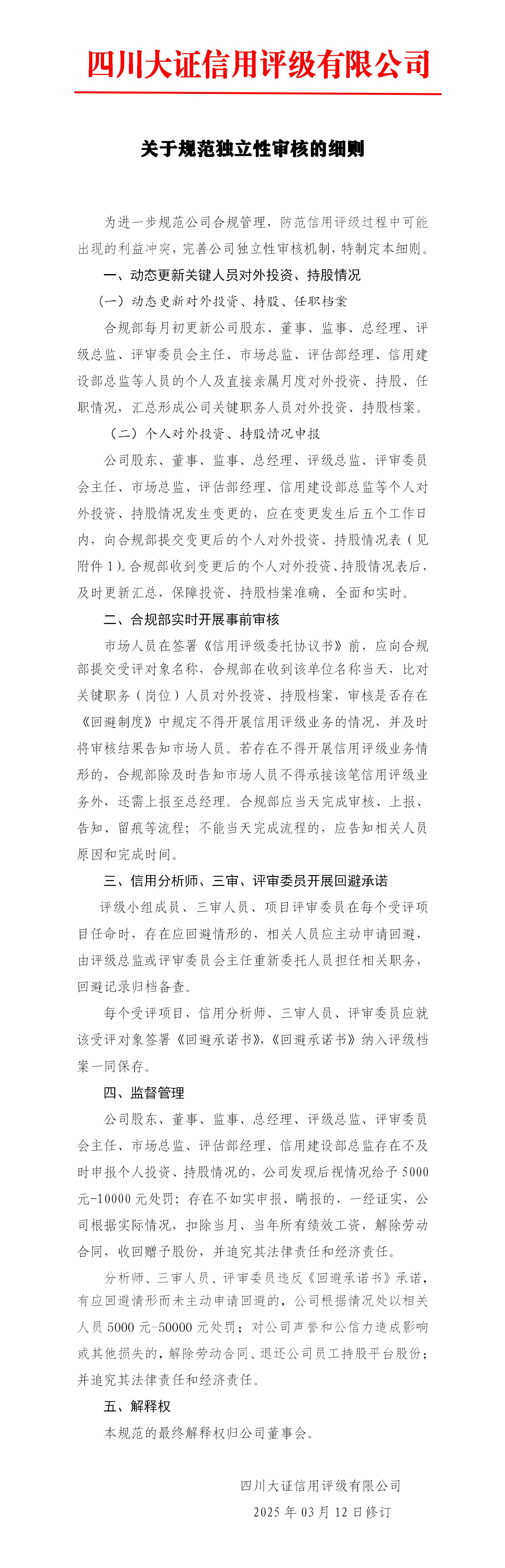 23-關(guān)于規(guī)范獨(dú)立性審核的細(xì)則_01.jpg