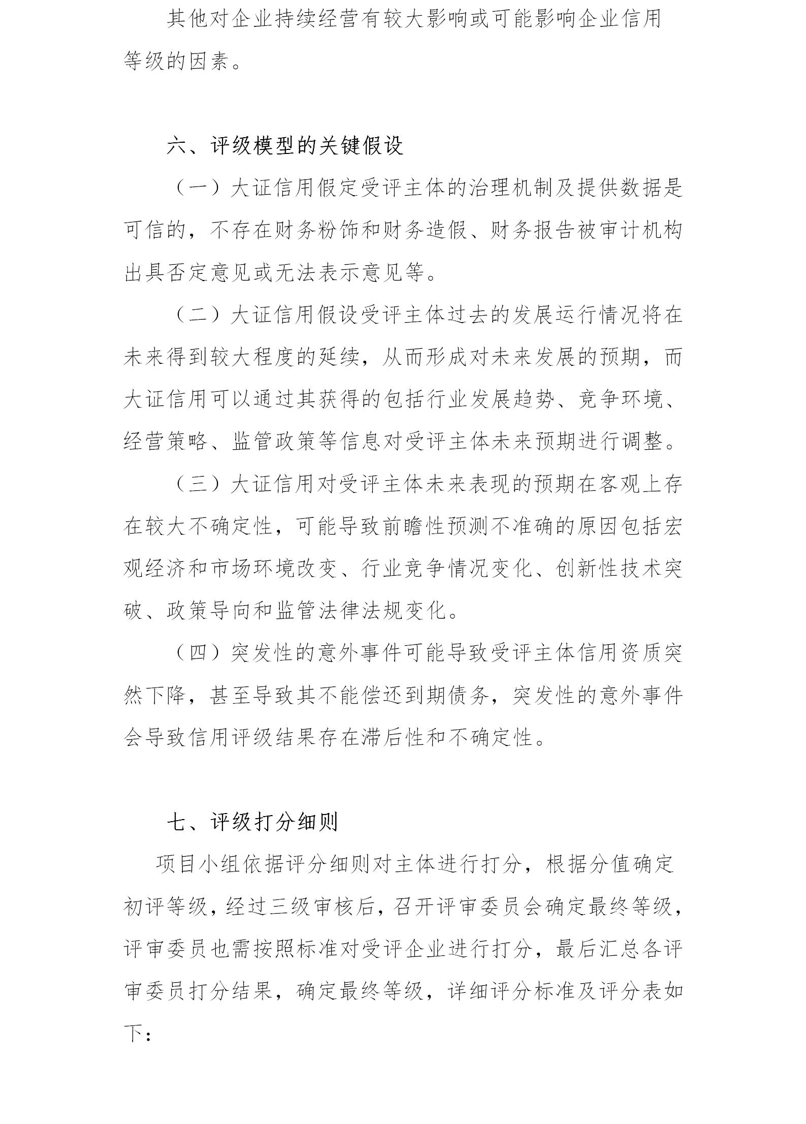2-信用評級方法規(guī)則(2025年版-定稿版）_02.jpg