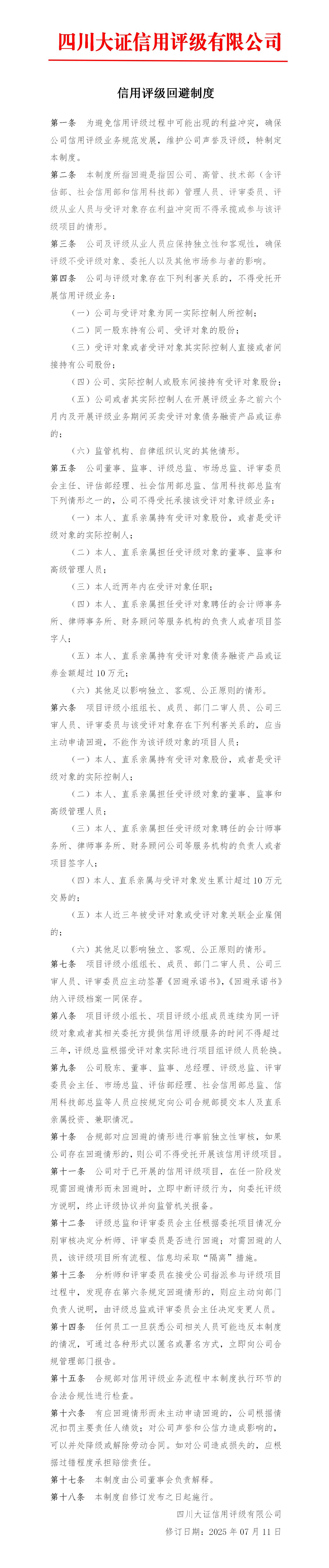 10-信用評(píng)級(jí)回避制度_01.jpg