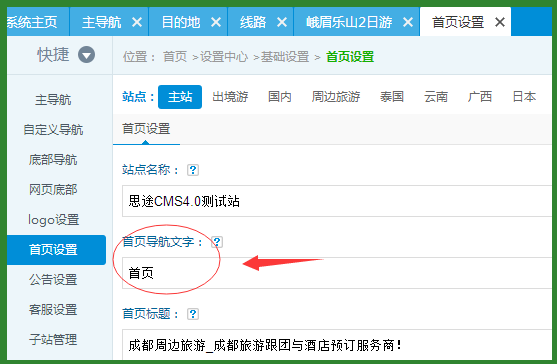 首頁主導(dǎo)航設(shè)置