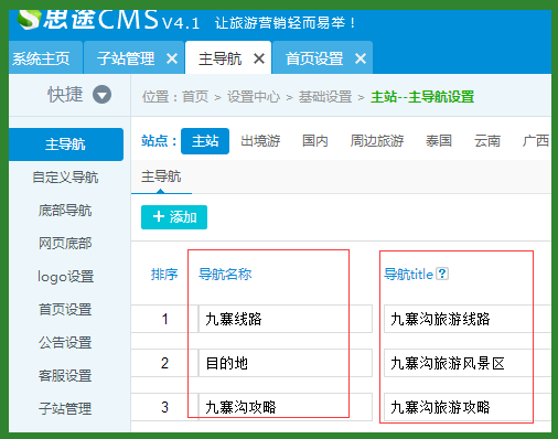 主導(dǎo)航關(guān)鍵詞設(shè)置方法