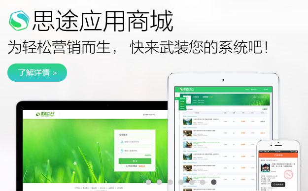 思途CMS應用商城 1457662485857193.png