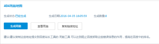 思途CMS后臺死鏈查詢界面示意圖
