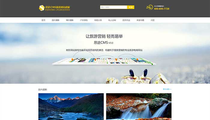 旅游攝影網站模板（網站首頁模板）