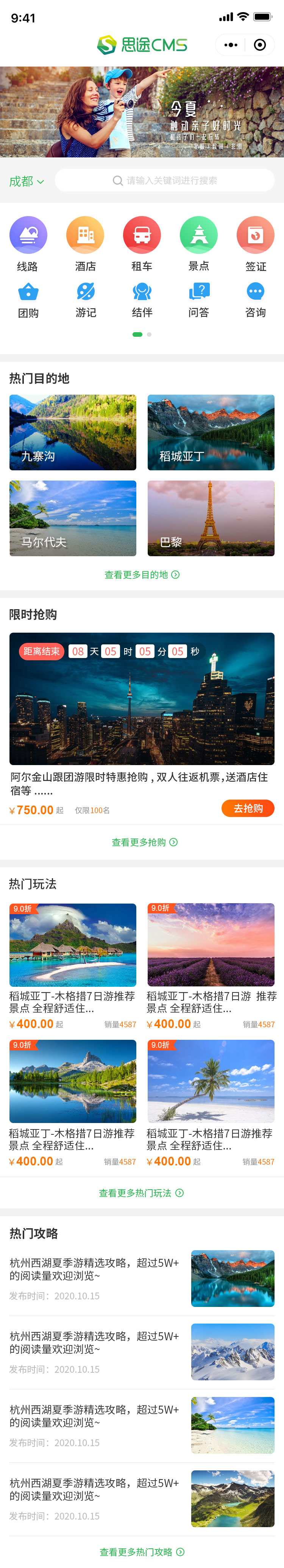 No.304－手機(jī)熱門線路首頁模板（免費(fèi)）